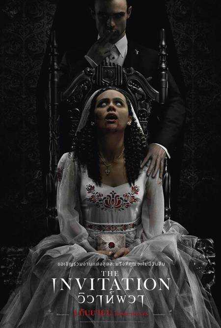 THE INVITATION (2022) วิวาห์ผวา